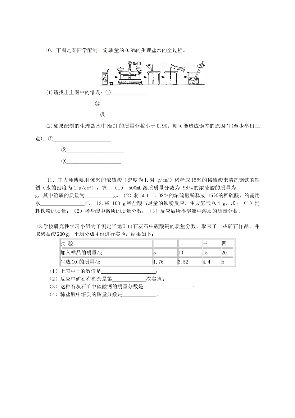 九年级化学下册(第九单元 课题3 溶液的浓度)同步测试(新版)新人教版试卷_第2页