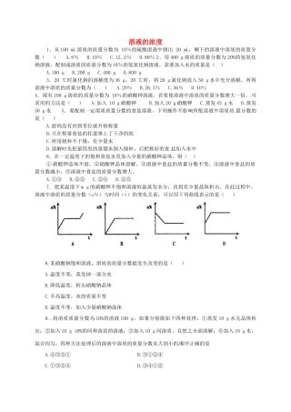 九年级化学下册(第九单元 课题3 溶液的浓度)同步测试(新版)新人教版试卷