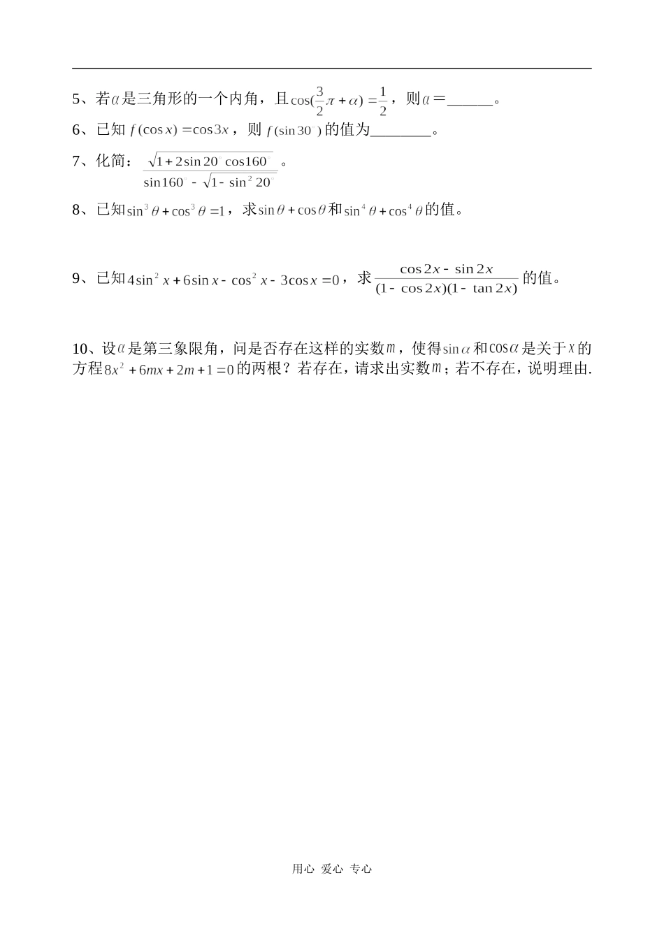 高考数学总复习 044同角三角函数的关系与诱导公式 新人教A版_第3页