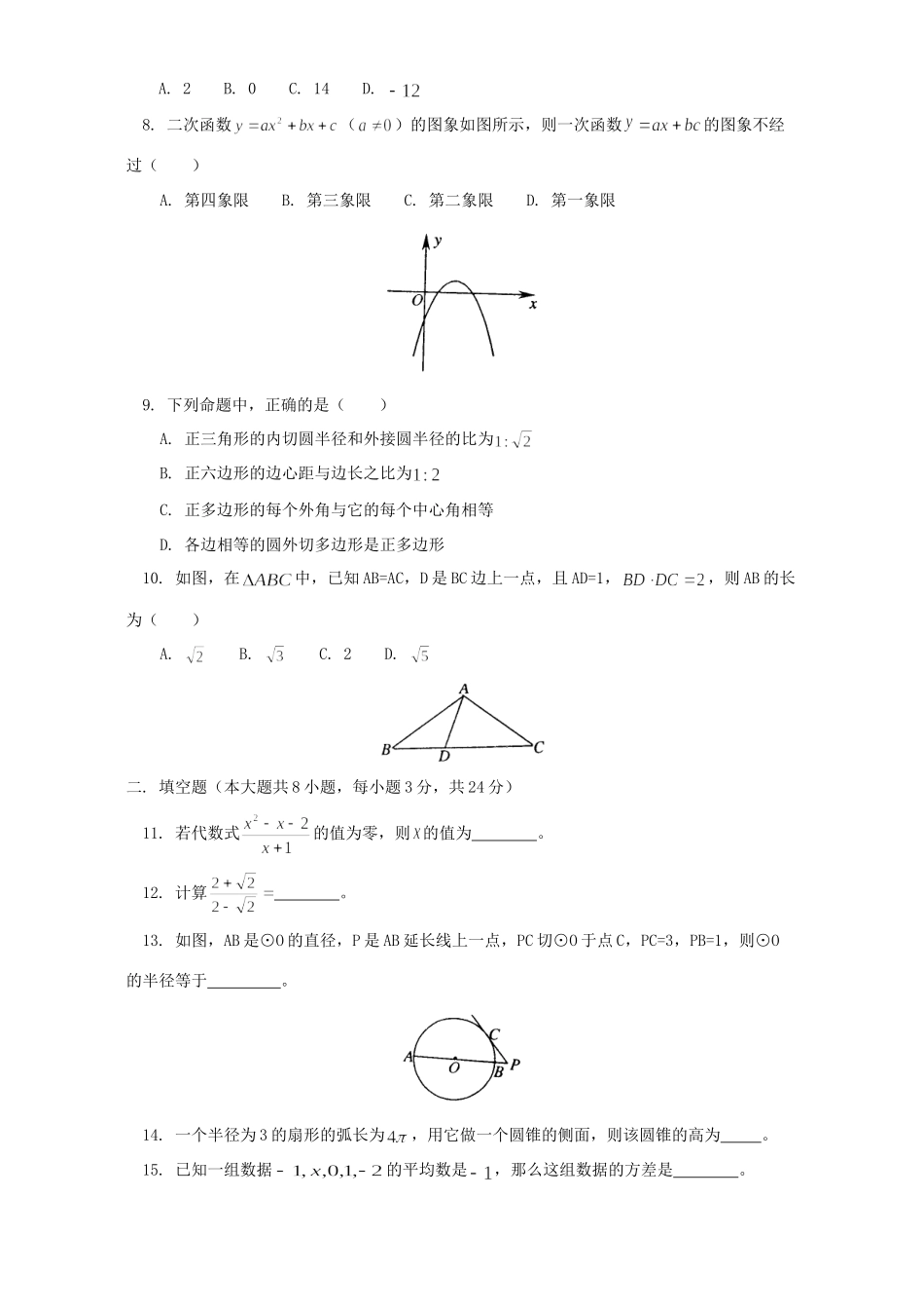 天津市和平区第二学期九年级数学二模试卷_第2页