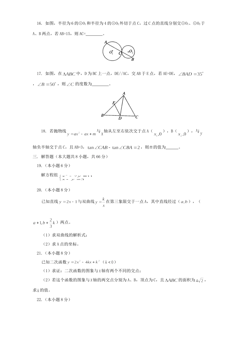 天津市和平区第二学期九年级数学二模试卷_第3页