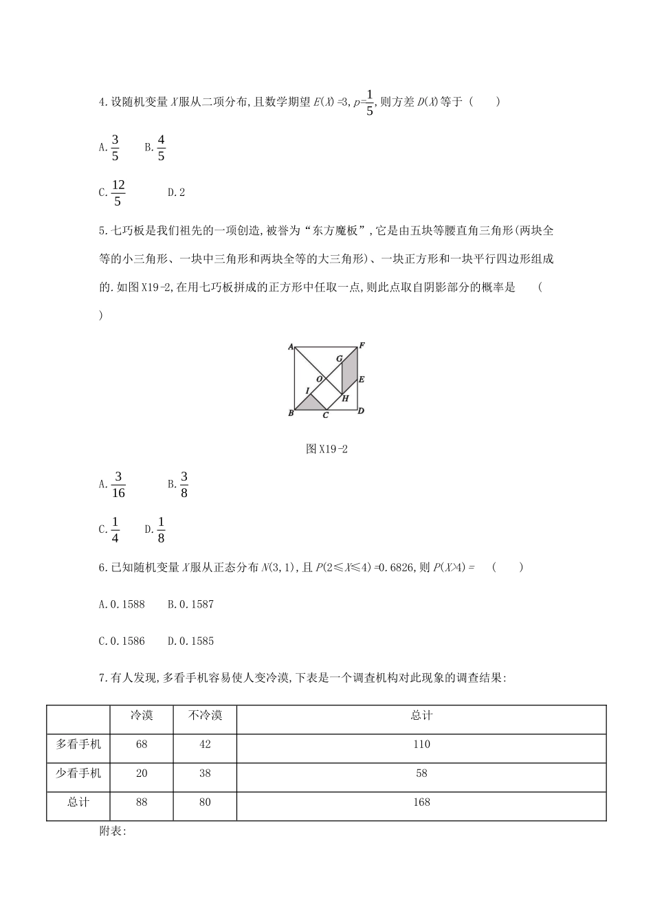 高考数学总复习 模块六 概率与统计 限时集训（十九）概率、统计、统计案例 理-人教版高三全册数学试题_第2页