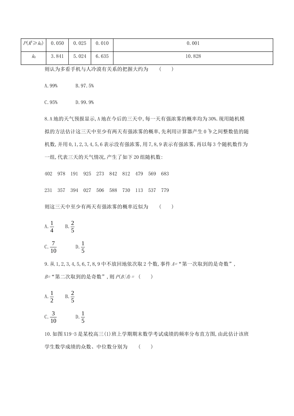 高考数学总复习 模块六 概率与统计 限时集训（十九）概率、统计、统计案例 理-人教版高三全册数学试题_第3页