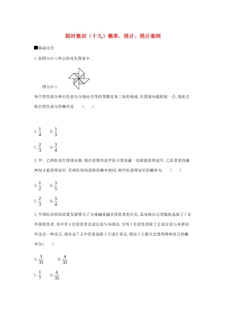 高考数学总复习 模块六 概率与统计 限时集训（十九）概率、统计、统计案例 理-人教版高三全册数学试题