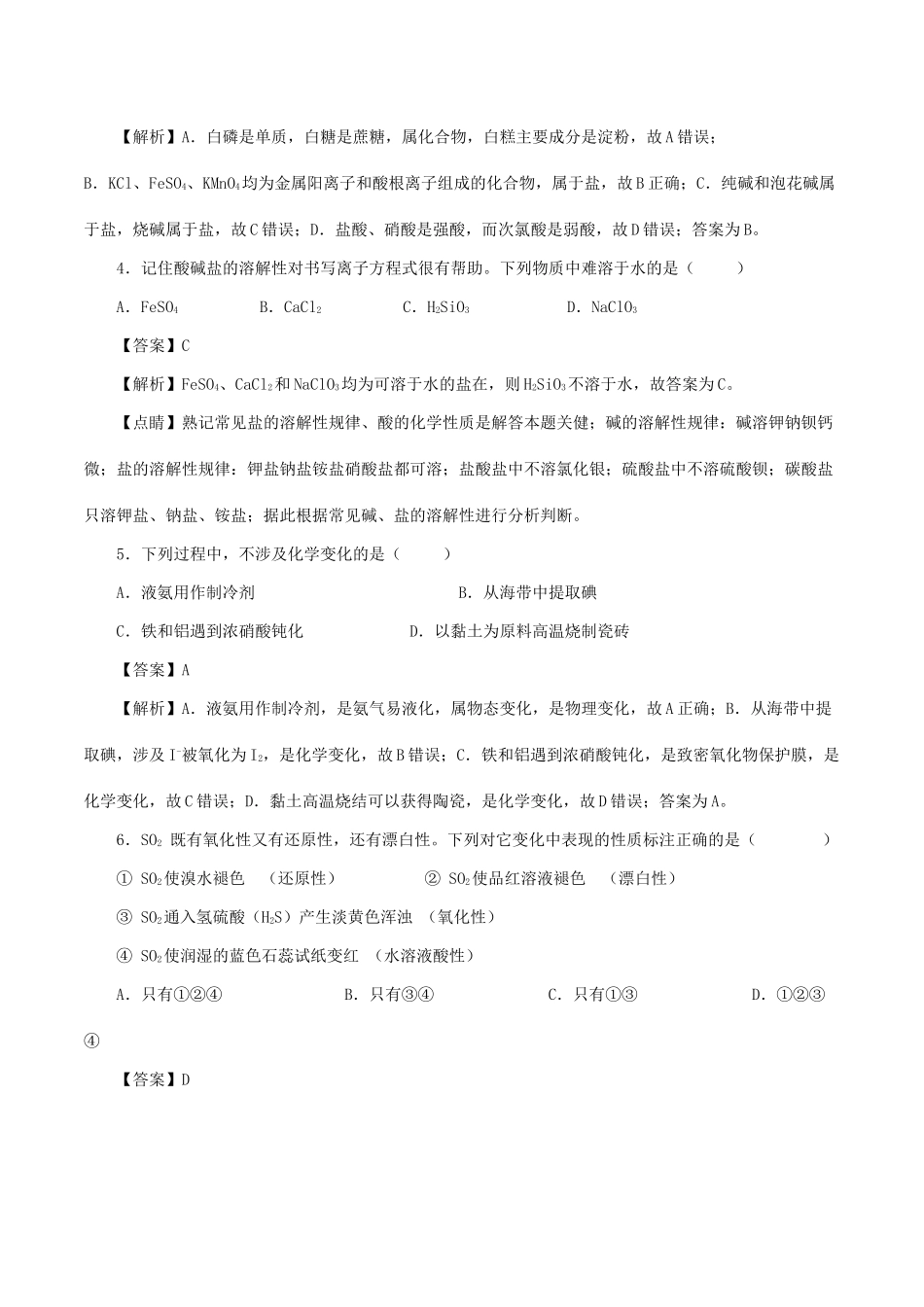 重庆市六校高一化学上学期期末考试试题（含解析）-人教版高一全册化学试题_第2页