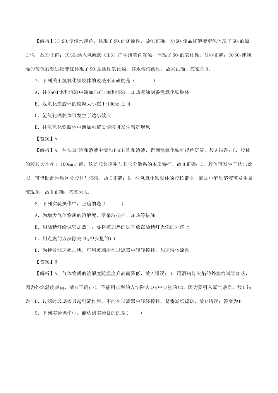 重庆市六校高一化学上学期期末考试试题（含解析）-人教版高一全册化学试题_第3页