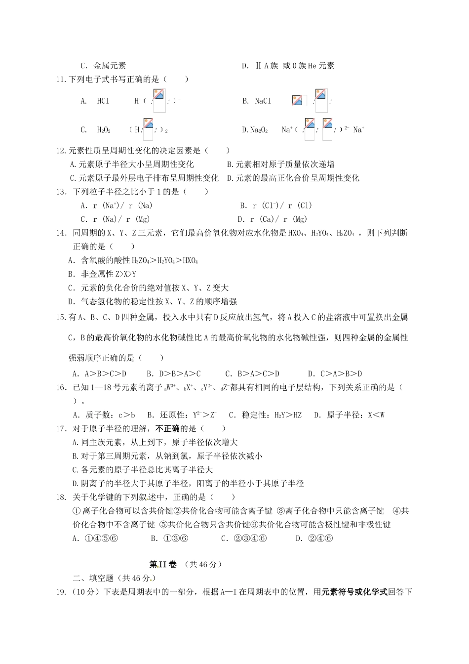 吉林省松原市扶余县高一化学下学期第一次月考试题-人教版高一全册化学试题_第2页