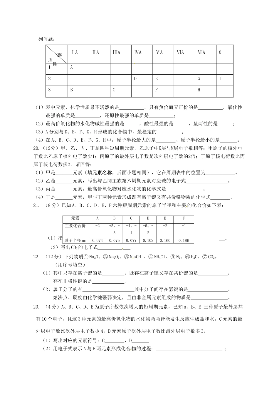 吉林省松原市扶余县高一化学下学期第一次月考试题-人教版高一全册化学试题_第3页