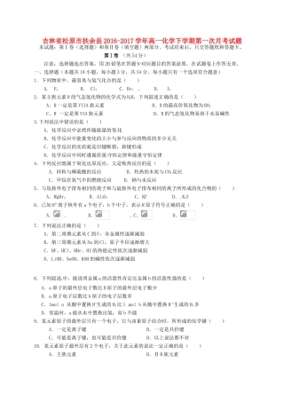 吉林省松原市扶余县高一化学下学期第一次月考试题-人教版高一全册化学试题
