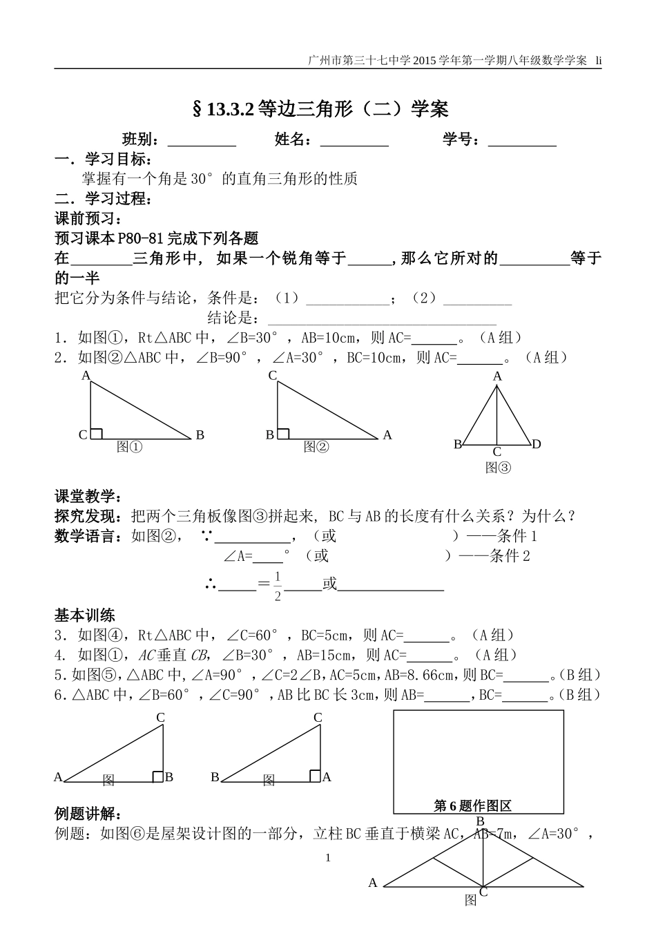 13.3.2等边三角形(二)学案_第1页