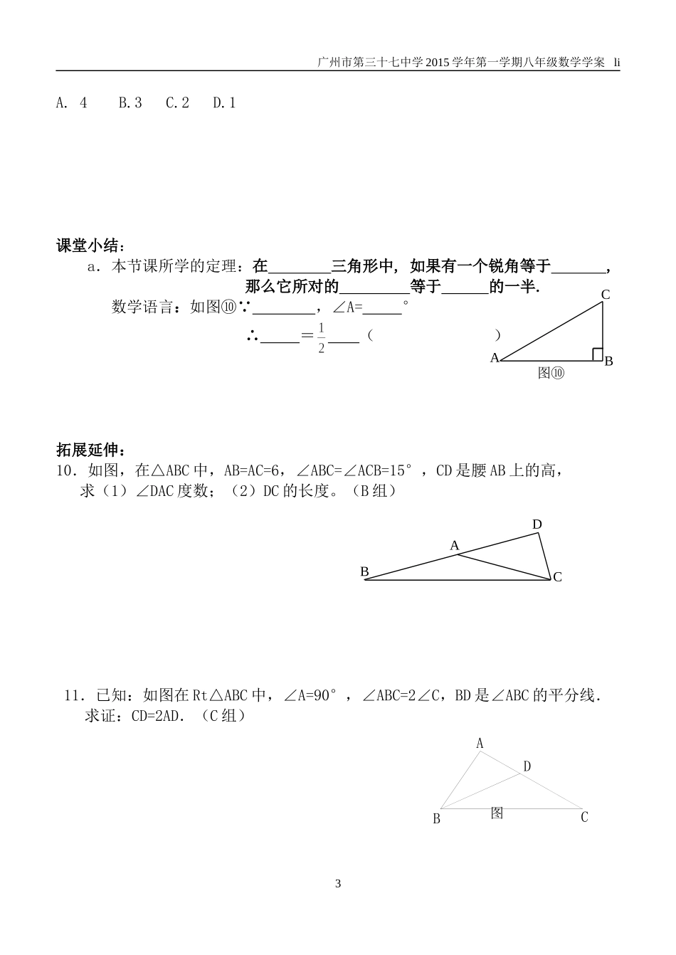 13.3.2等边三角形(二)学案_第3页