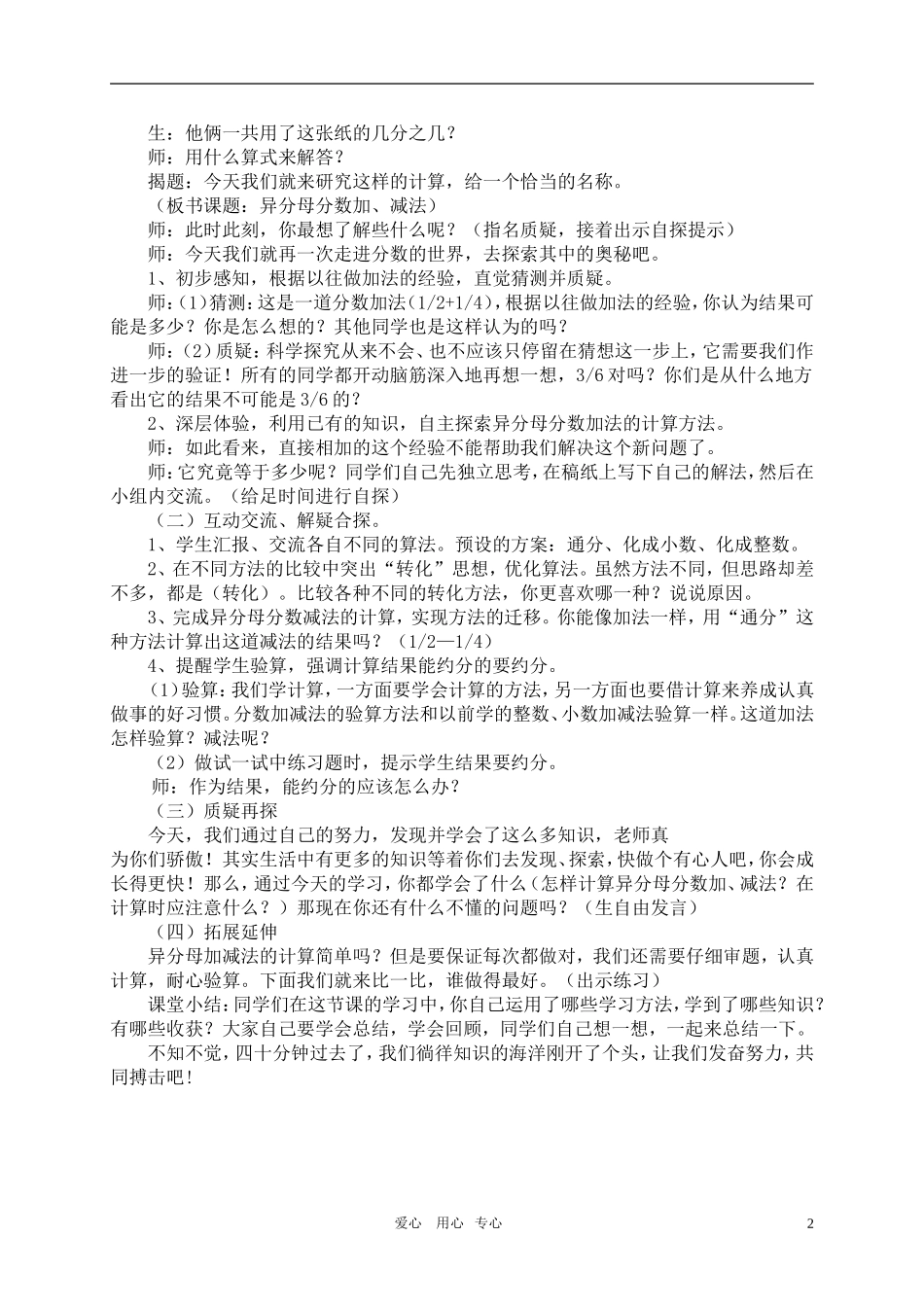 五年级数学上册-异分母分数加减法教案-北师大版_第2页