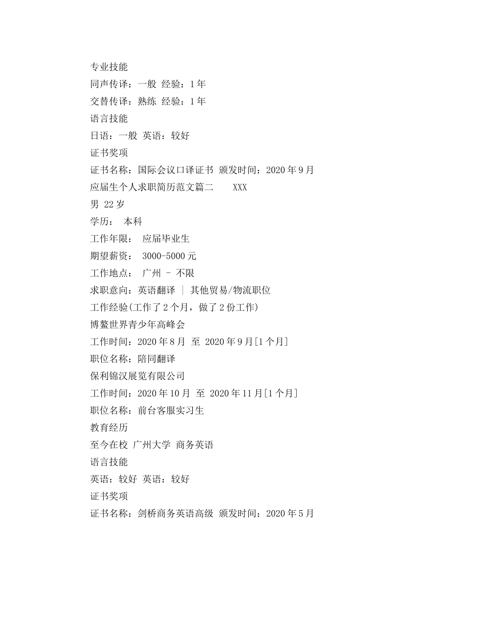 应届生个人求职简历范文 _第2页