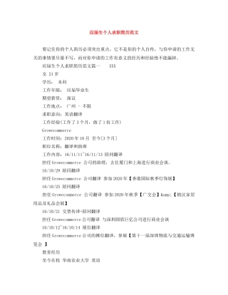 应届生个人求职简历范文 