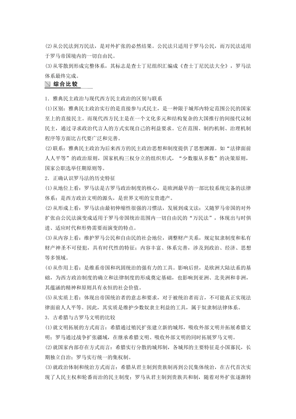 高中历史 第5单元 古代希腊罗马的政治制度单元总结 北师大版必修1-北师大版高一必修1历史试题_第2页