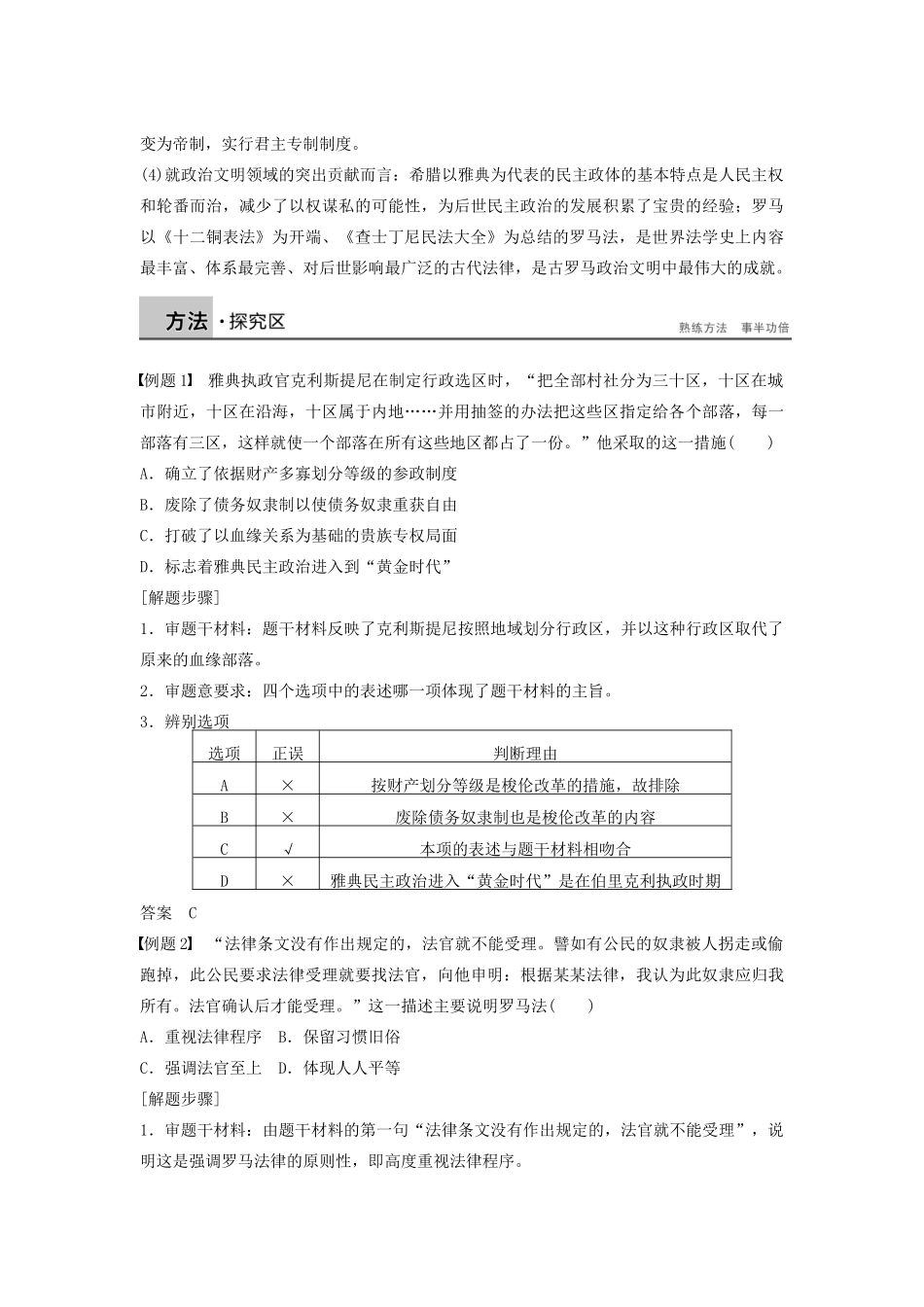 高中历史 第5单元 古代希腊罗马的政治制度单元总结 北师大版必修1-北师大版高一必修1历史试题_第3页