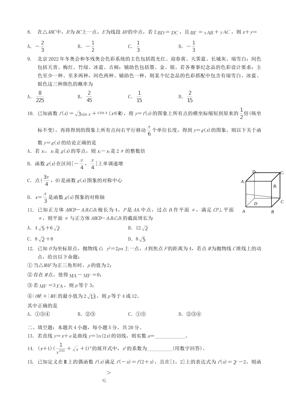安徽省蚌埠市高三数学下学期第四次教学质量检测试卷 理试卷_第2页