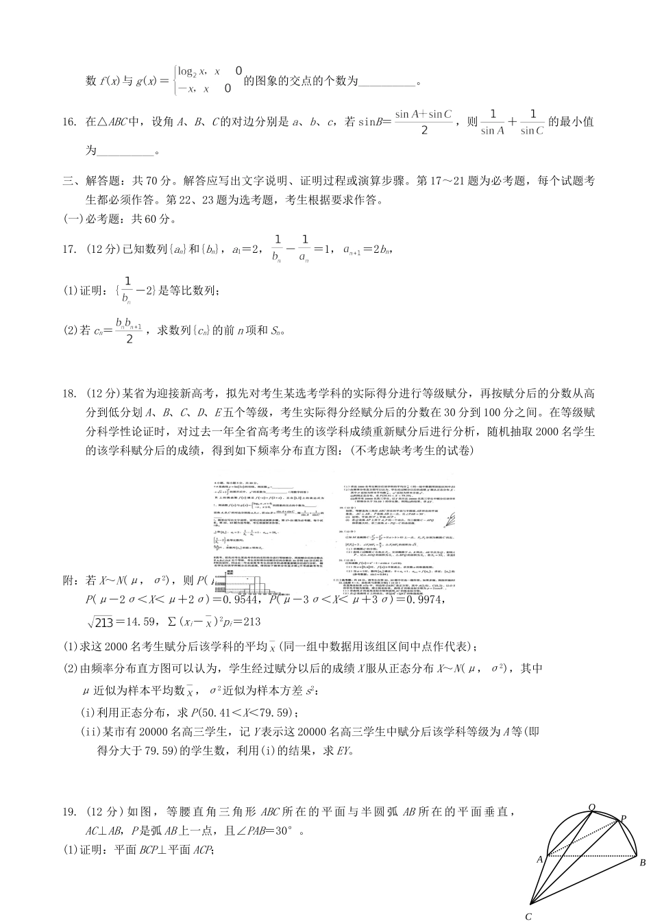 安徽省蚌埠市高三数学下学期第四次教学质量检测试卷 理试卷_第3页