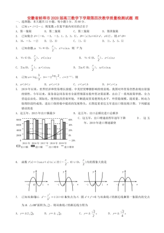 安徽省蚌埠市高三数学下学期第四次教学质量检测试卷 理试卷