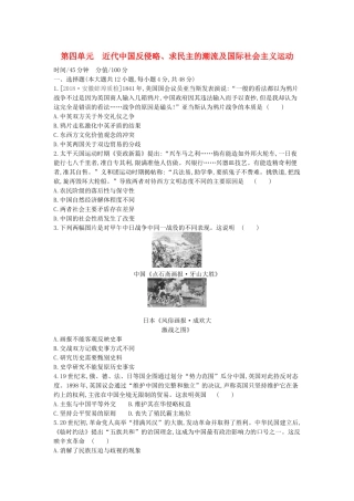 （全品复习方案）高考历史一轮复习 第4单元 近代中国反侵略、求民主的潮流及国际社会主义运动单元小卷（四）（含解析）新人教版-新人教版高三全册历史试题