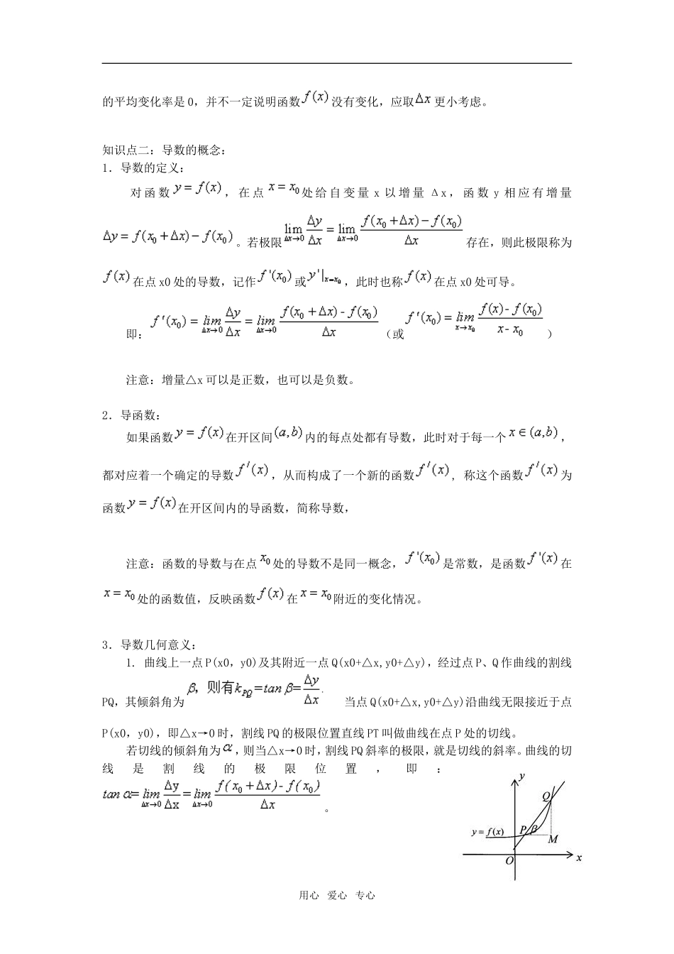 高二数学精讲知识梳理——数的概念及运算_第2页