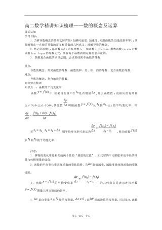 高二数学精讲知识梳理——数的概念及运算