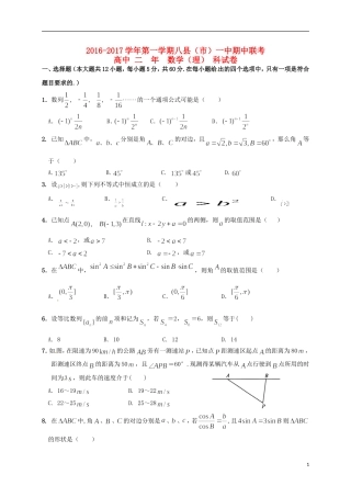 福建省福州市八县一中（福清一中，长乐一中等）高二数学上学期期中联考试题 理-人教版高二全册数学试题
