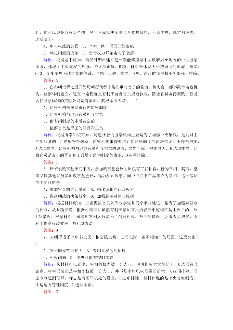 高中历史 课时作业3 君主专制政体的演进与强化（含解析）人民版必修1-人民版高一必修1历史试题_第2页