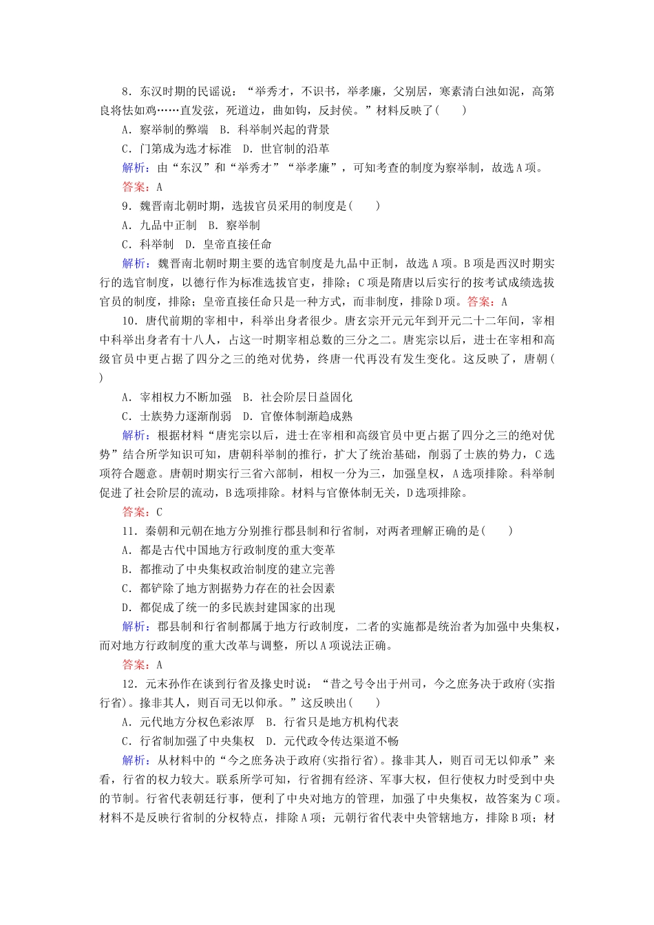 高中历史 课时作业3 君主专制政体的演进与强化（含解析）人民版必修1-人民版高一必修1历史试题_第3页
