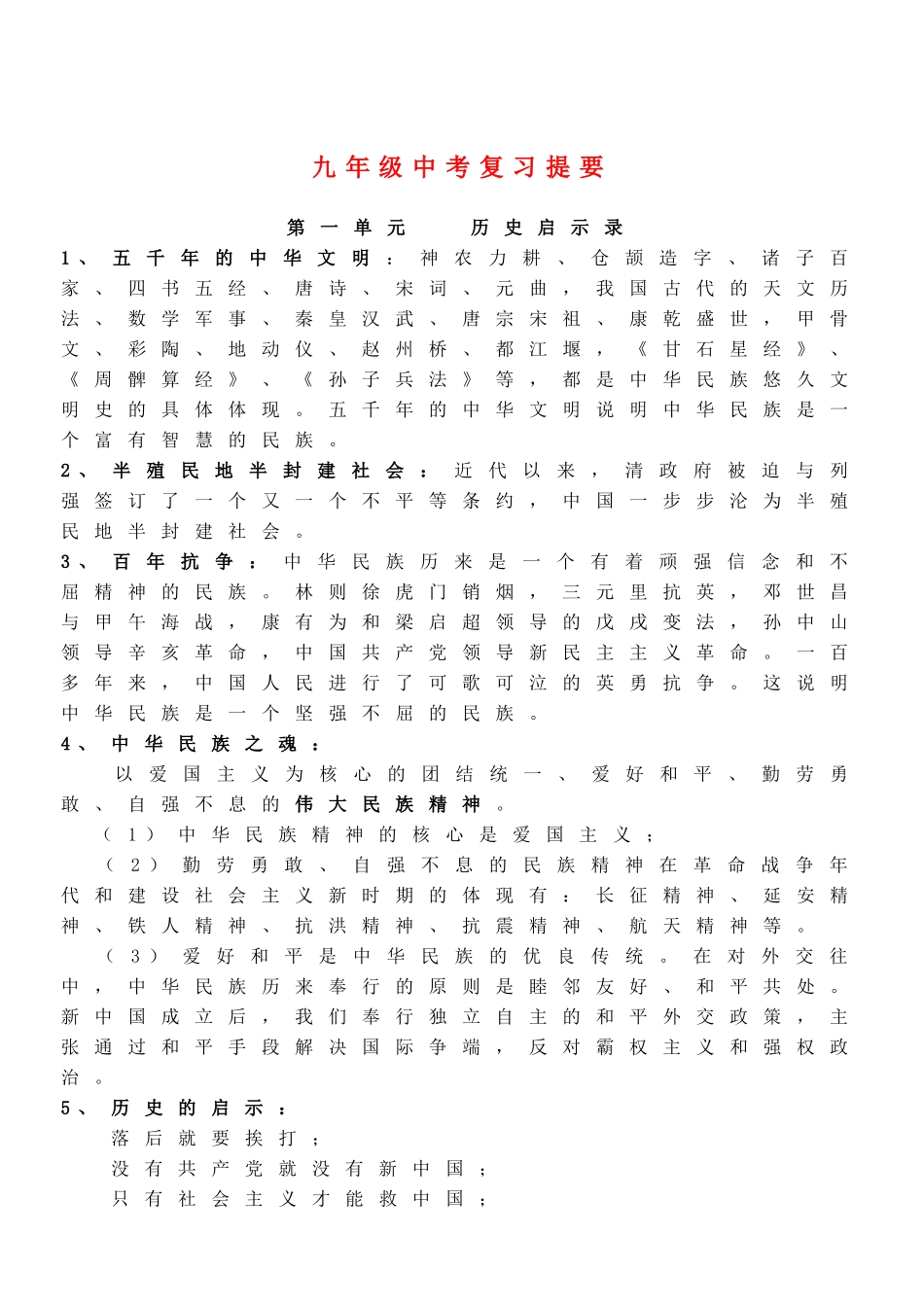 九年级政治上学期复习提要 教科版试卷_第1页