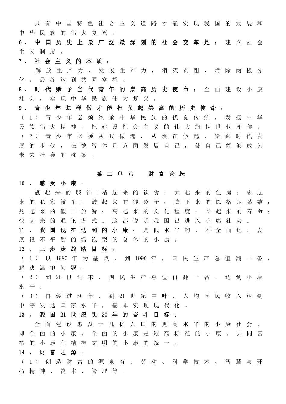 九年级政治上学期复习提要 教科版试卷_第2页