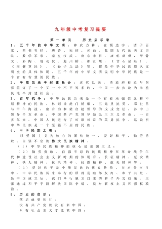 九年级政治上学期复习提要 教科版试卷