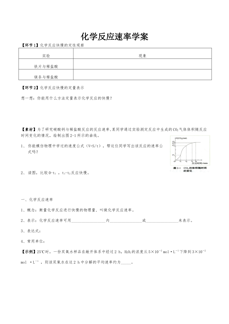 第四单元太阳能生物质能和氢能的利用_第1页