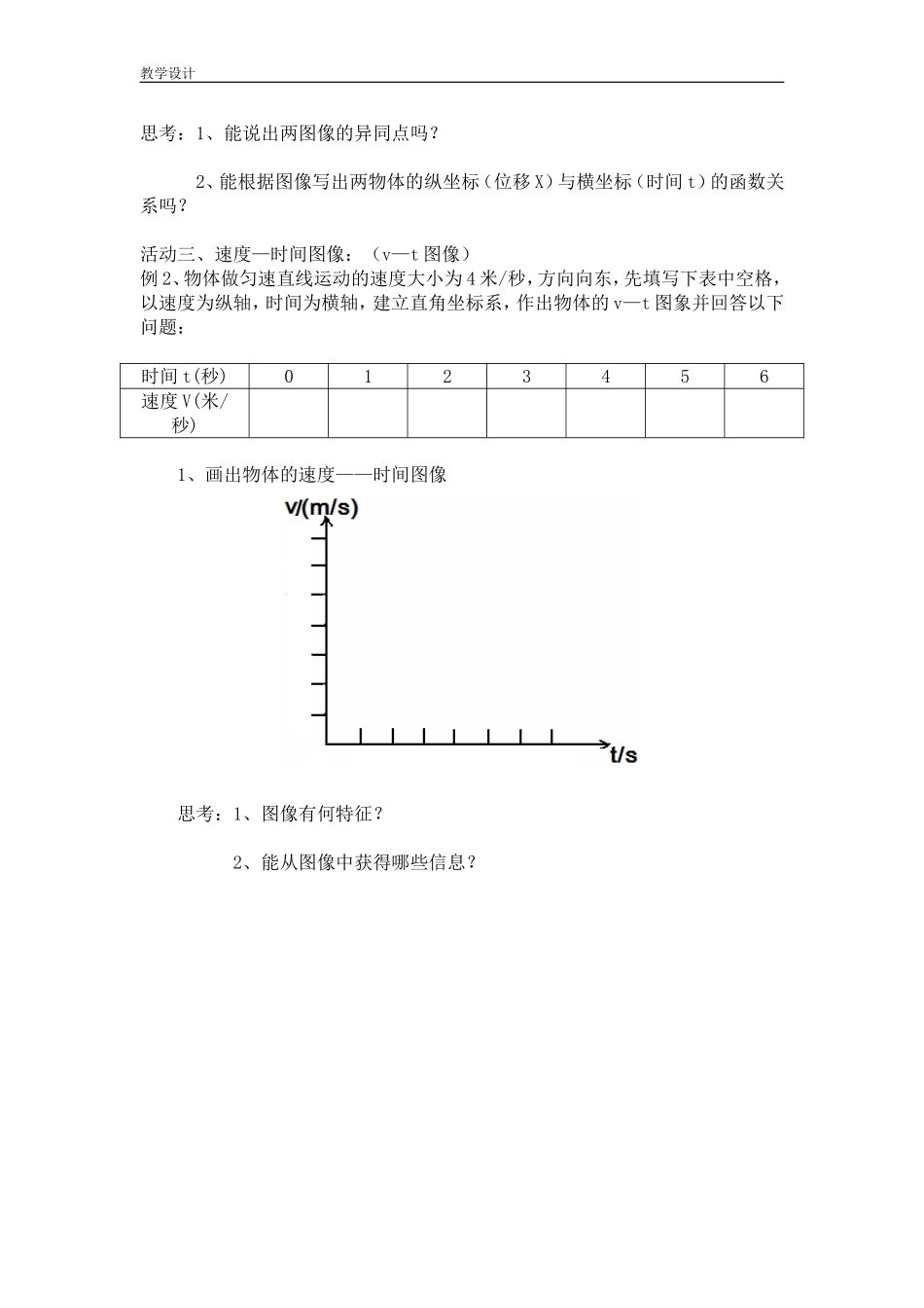 §2.7直线运动的图像_第2页