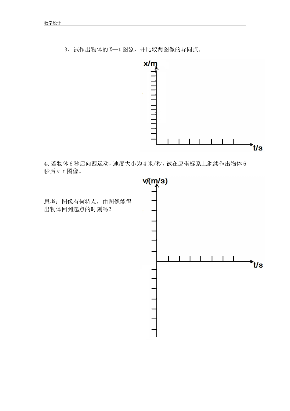 §2.7直线运动的图像_第3页