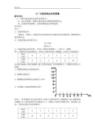 §2.7直线运动的图像