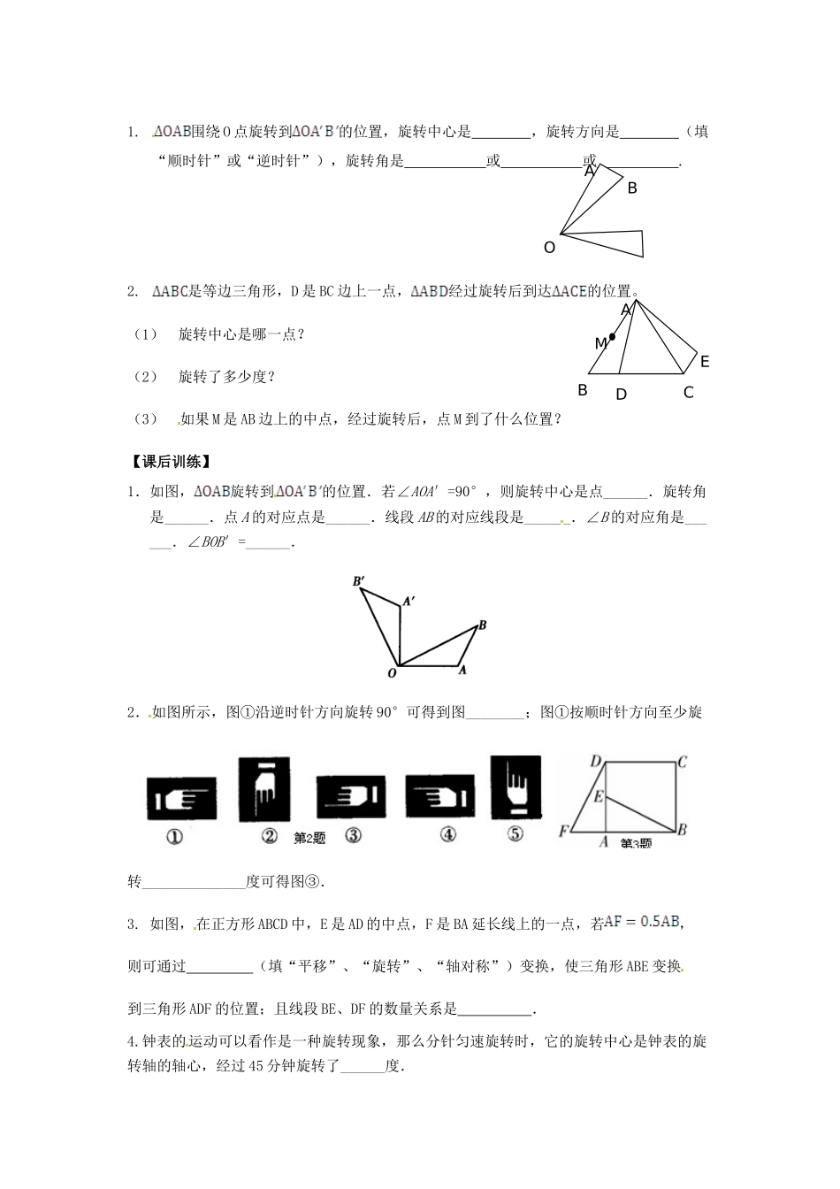 九年级数学上册 2311 图形的旋转训练试卷(1) 新人教版试卷_第2页