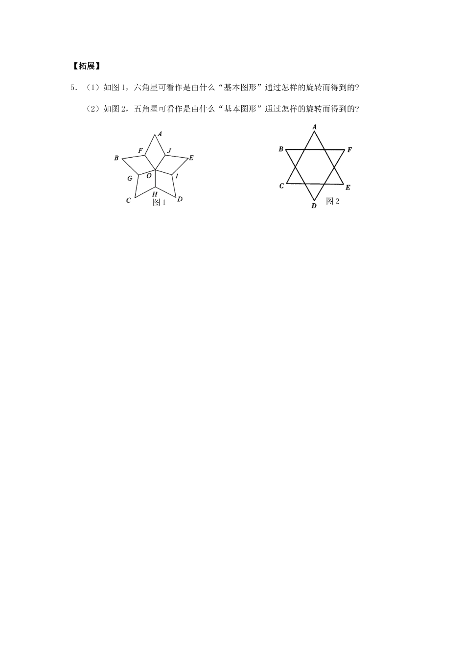 九年级数学上册 2311 图形的旋转训练试卷(1) 新人教版试卷_第3页