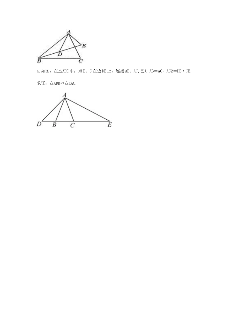 九年级数学下册 272 相似三角形 2721(相似三角形的判定(2))基础型同步测试(新版)新人教版试卷_第2页