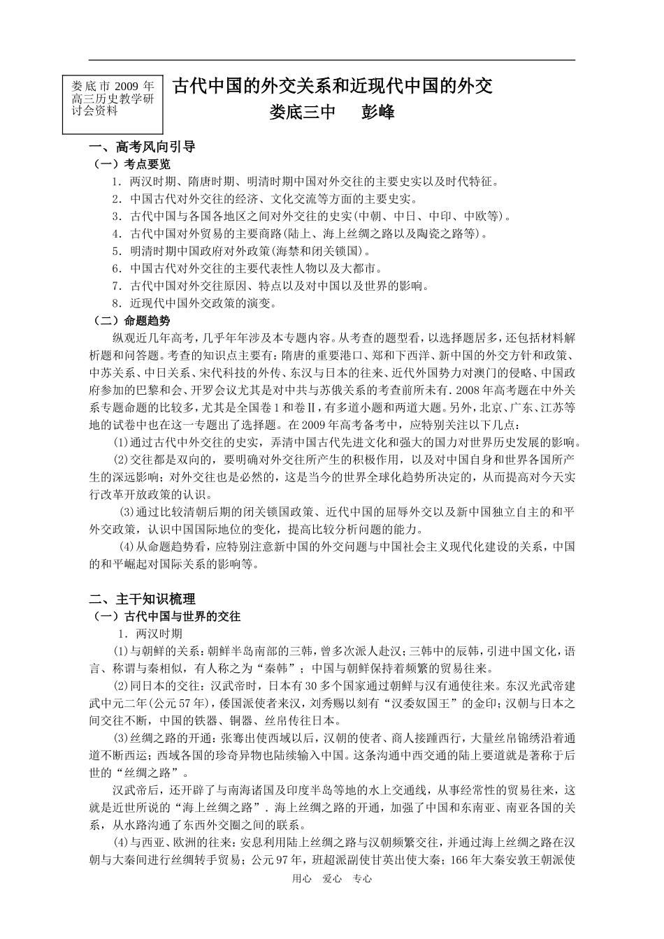 古代中国的外交关系和近现代中国的外交_第1页