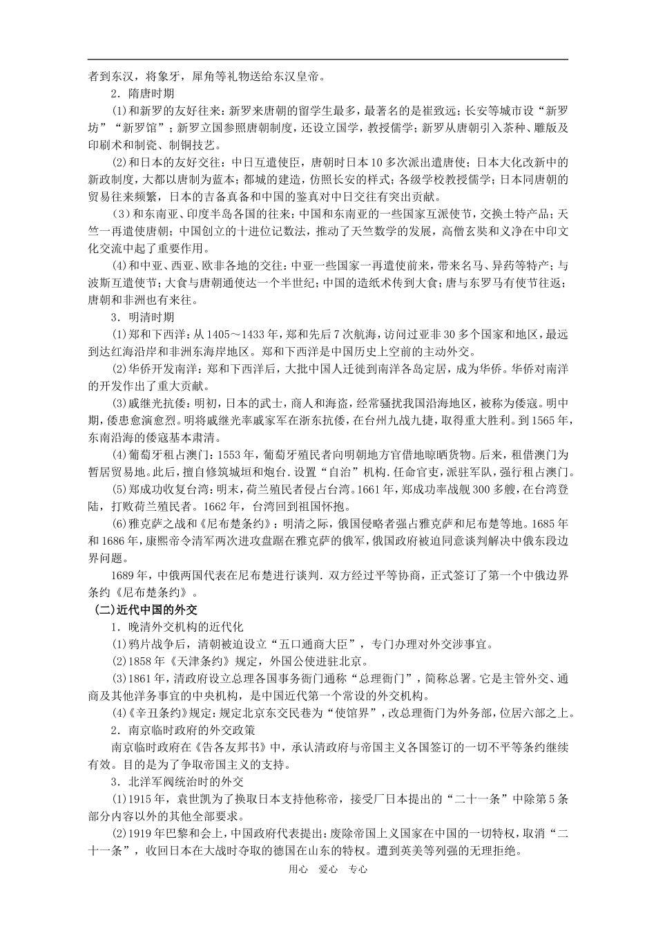古代中国的外交关系和近现代中国的外交_第2页