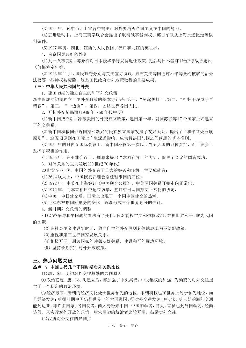 古代中国的外交关系和近现代中国的外交_第3页