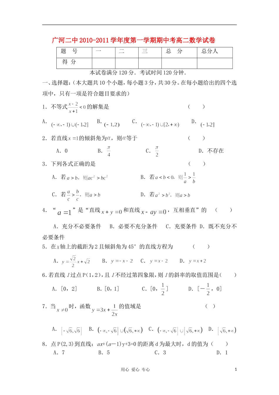 甘肃省广河二中10-11学年高二数学第一学期期中考试试卷旧人教版【会员独享】_第1页