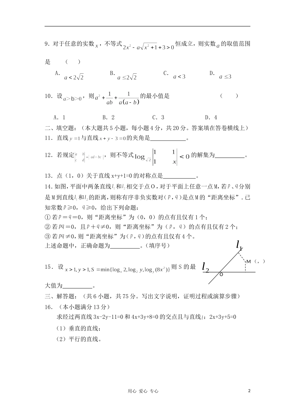 甘肃省广河二中10-11学年高二数学第一学期期中考试试卷旧人教版【会员独享】_第2页