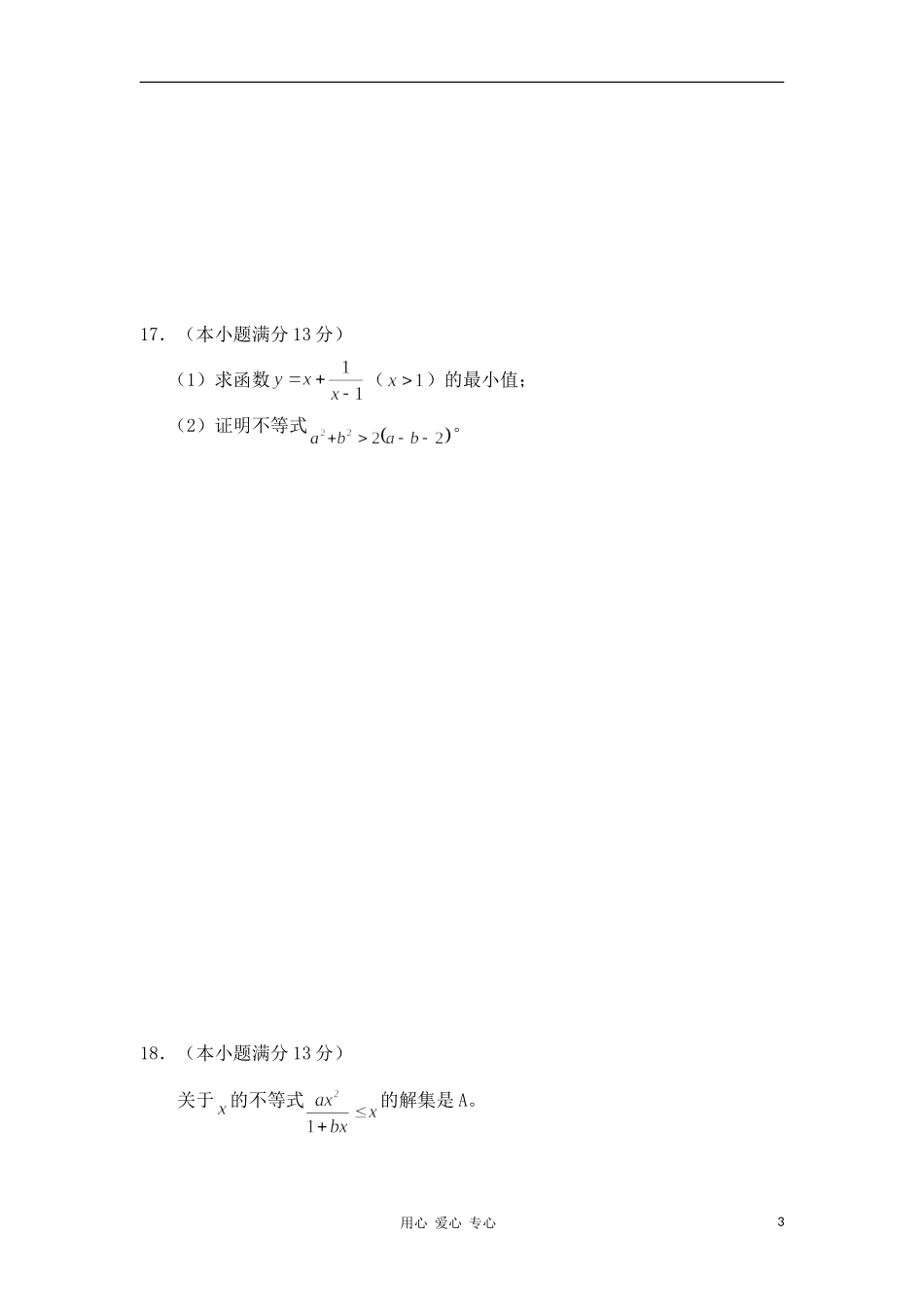 甘肃省广河二中10-11学年高二数学第一学期期中考试试卷旧人教版【会员独享】_第3页