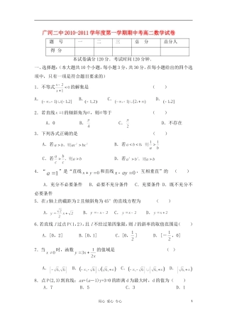 甘肃省广河二中10-11学年高二数学第一学期期中考试试卷旧人教版【会员独享】