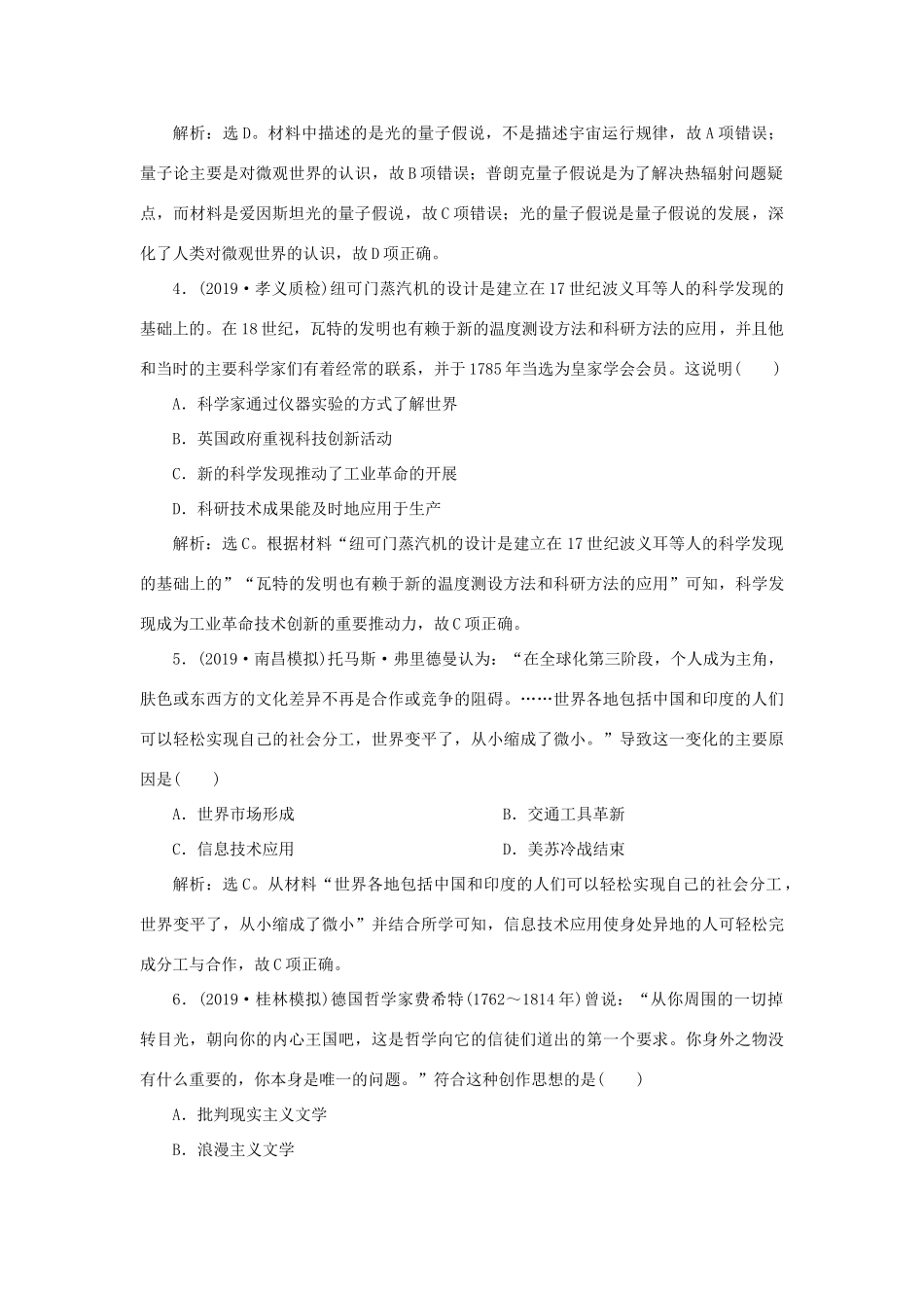 高考历史新探究大一轮复习 第十五单元 近现代中外科技与文化 单元过关检测（含新题，含解析）岳麓版-岳麓版高三全册历史试题_第2页