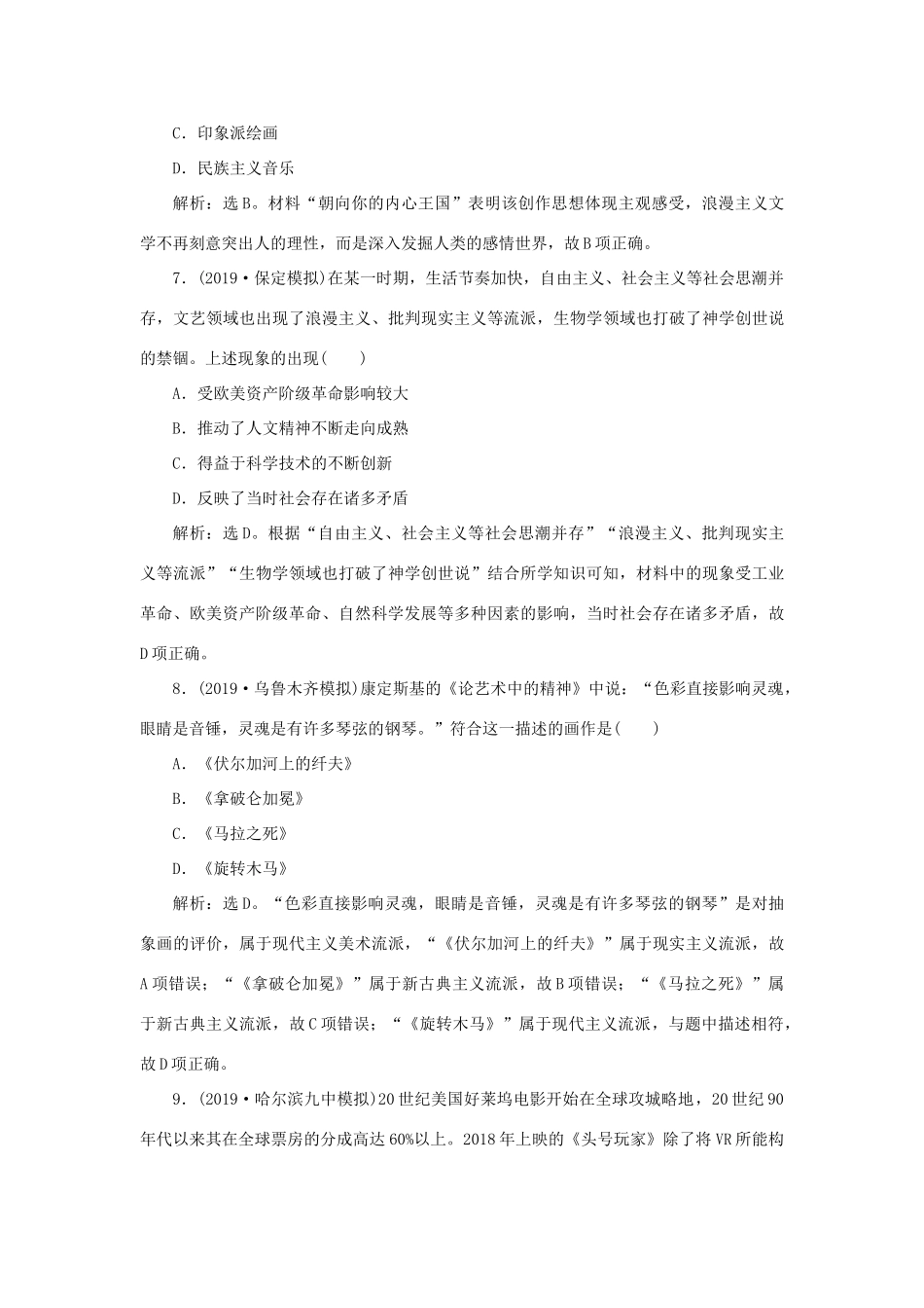 高考历史新探究大一轮复习 第十五单元 近现代中外科技与文化 单元过关检测（含新题，含解析）岳麓版-岳麓版高三全册历史试题_第3页
