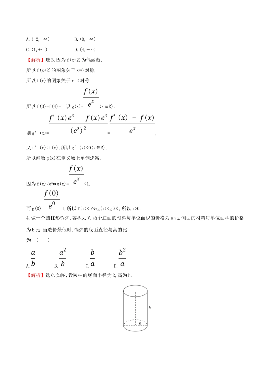 （全国通用版）高考数学一轮复习 第二章 函数、导数及其应用 课时分层作业十六 2.11.3 导数的综合应用 理-人教版高三全册数学试题_第2页
