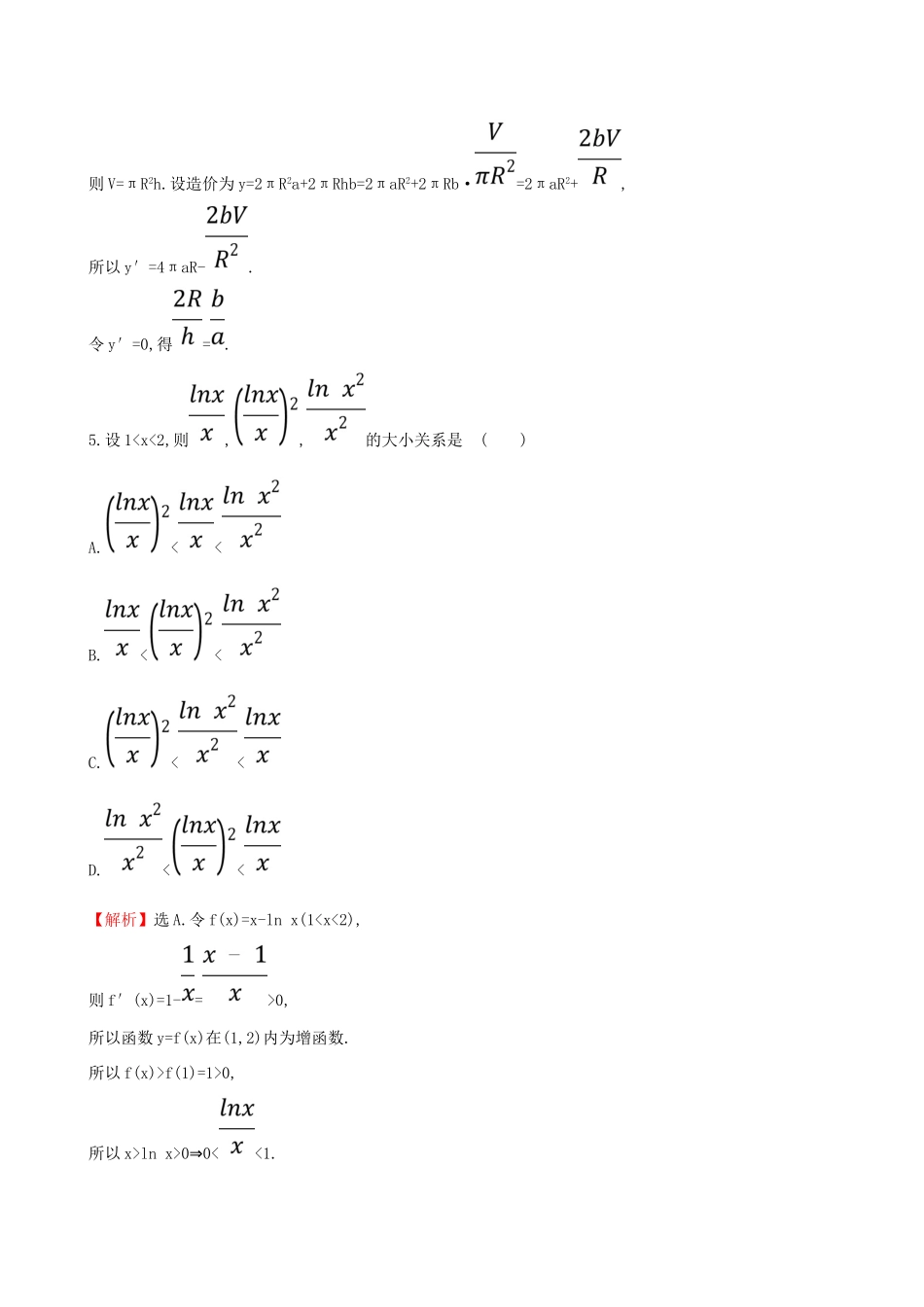 （全国通用版）高考数学一轮复习 第二章 函数、导数及其应用 课时分层作业十六 2.11.3 导数的综合应用 理-人教版高三全册数学试题_第3页